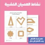 العصيان الخشبية