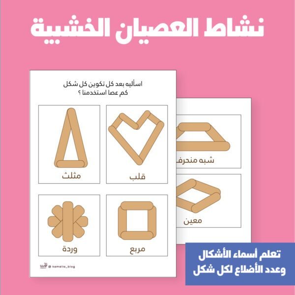 العصيان الخشبية