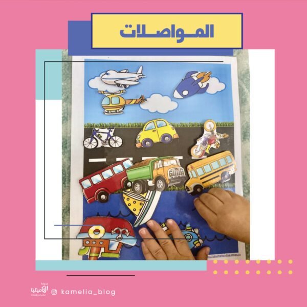 المواصلات