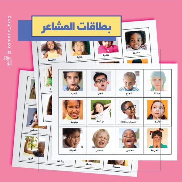 بطاقات المشاعر