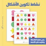 تكوين الأشكال