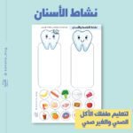 نشاط الأسنان